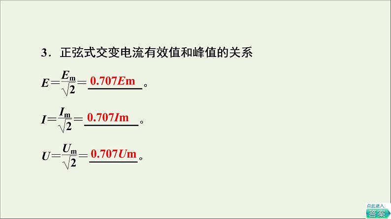 2021_2022学年新教材高中物理第3章交变电流第2节描述交变电流的物理量课件粤教版选择性必修第二册07