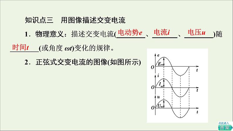 2021_2022学年新教材高中物理第3章交变电流第2节描述交变电流的物理量课件粤教版选择性必修第二册08