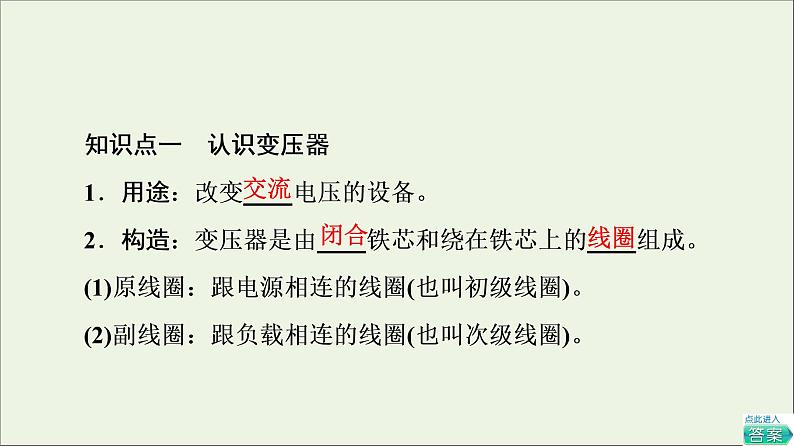 2021_2022学年新教材高中物理第3章交变电流第3节变压器课件粤教版选择性必修第二册第4页