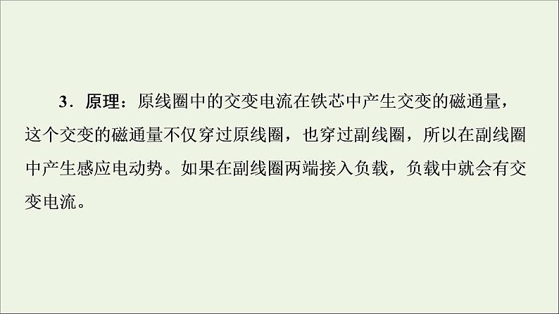 2021_2022学年新教材高中物理第3章交变电流第3节变压器课件粤教版选择性必修第二册第5页