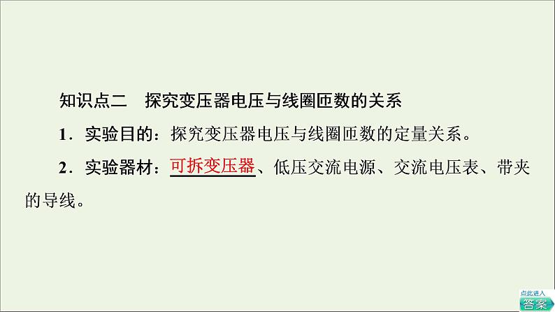 2021_2022学年新教材高中物理第3章交变电流第3节变压器课件粤教版选择性必修第二册第6页