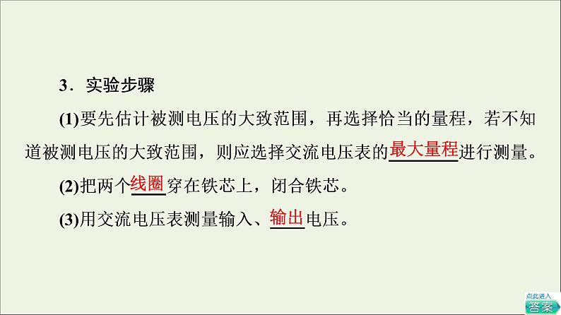 2021_2022学年新教材高中物理第3章交变电流第3节变压器课件粤教版选择性必修第二册第7页