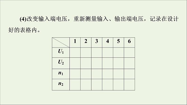 2021_2022学年新教材高中物理第3章交变电流第3节变压器课件粤教版选择性必修第二册第8页