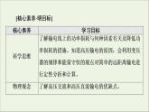 2021_2022学年新教材高中物理第3章交变电流第4节远距离输电课件粤教版选择性必修第二册