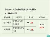 2021_2022学年新教材高中物理第3章交变电流第4节远距离输电课件粤教版选择性必修第二册