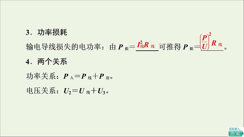 2021_2022学年新教材高中物理第3章交变电流第4节远距离输电课件粤教版选择性必修第二册08