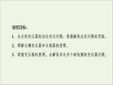 2021_2022学年新教材高中物理第3章交变电流素养培优课变压器的应用课件粤教版选择性必修第二册