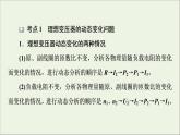 2021_2022学年新教材高中物理第3章交变电流素养培优课变压器的应用课件粤教版选择性必修第二册