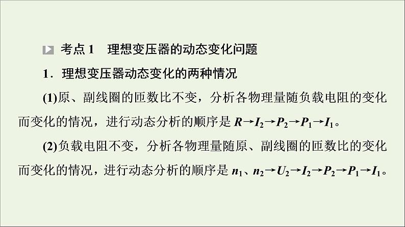 2021_2022学年新教材高中物理第3章交变电流素养培优课变压器的应用(1)课件粤教版选择性必修第二册04