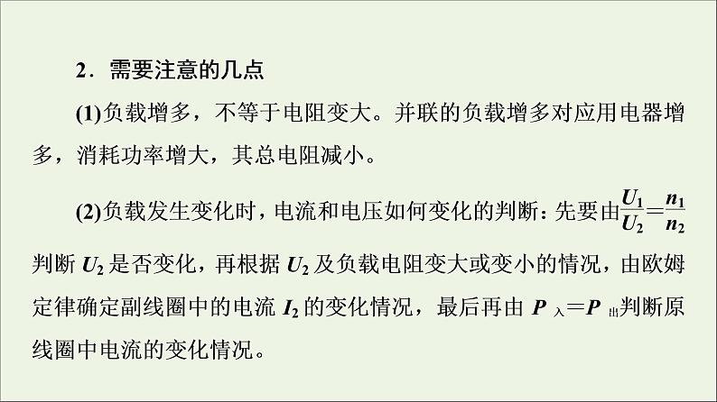 2021_2022学年新教材高中物理第3章交变电流素养培优课变压器的应用(1)课件粤教版选择性必修第二册05