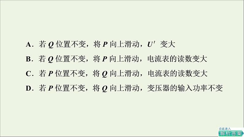 2021_2022学年新教材高中物理第3章交变电流素养培优课变压器的应用(1)课件粤教版选择性必修第二册08