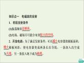 2021_2022学年新教材高中物理第4章电磁振荡与电磁波第3节电磁波的发射传播和接收第4节电磁波谱课件粤教版选择性必修第二册