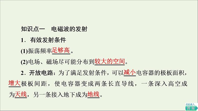 2021_2022学年新教材高中物理第4章电磁振荡与电磁波第3节电磁波的发射传播和接收第4节电磁波谱课件粤教版选择性必修第二册04