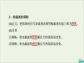 2021_2022学年新教材高中物理第4章电磁振荡与电磁波第3节电磁波的发射传播和接收第4节电磁波谱课件粤教版选择性必修第二册
