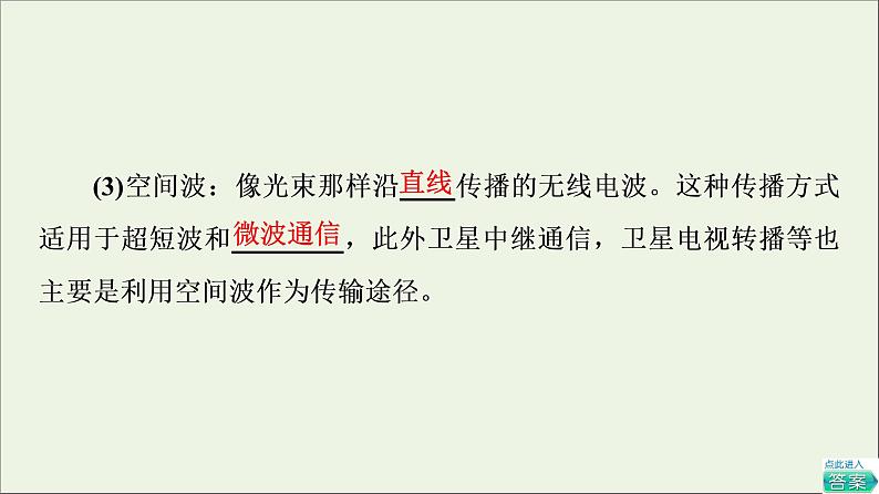 2021_2022学年新教材高中物理第4章电磁振荡与电磁波第3节电磁波的发射传播和接收第4节电磁波谱课件粤教版选择性必修第二册07