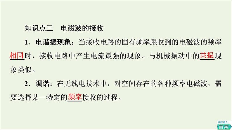 2021_2022学年新教材高中物理第4章电磁振荡与电磁波第3节电磁波的发射传播和接收第4节电磁波谱课件粤教版选择性必修第二册08