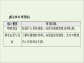 2021_2022学年新教材高中物理第5章传感器第1节传感器及其工作原理课件粤教版选择性必修第二册