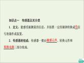 2021_2022学年新教材高中物理第5章传感器第1节传感器及其工作原理课件粤教版选择性必修第二册