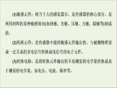 2021_2022学年新教材高中物理第5章传感器第1节传感器及其工作原理课件粤教版选择性必修第二册