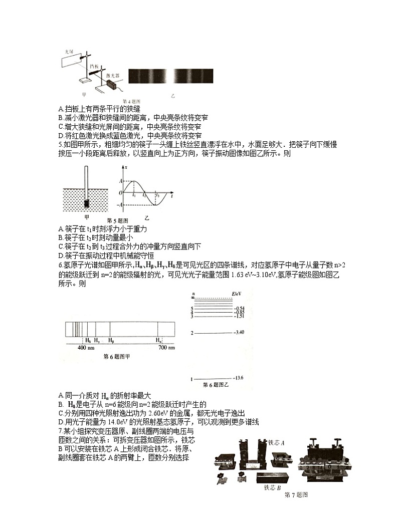江苏省南通市2021-2022学年高三下学期第一次调研测试物理试题含答案02