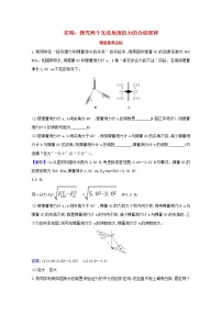 物理人教版 (新课标)4 力的合成一课一练