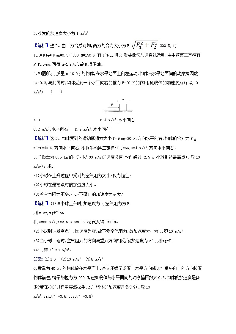 2021_2022学年新教材高中物理第四章运动和力的关系3牛顿第二定律课堂达标含解析新人教版必修1练习题02