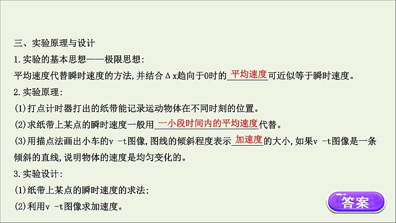 新教材高中物理第二章匀变速直线运动的研究1实验：探究小车速度随时间变化的规律课件新人教版必修104