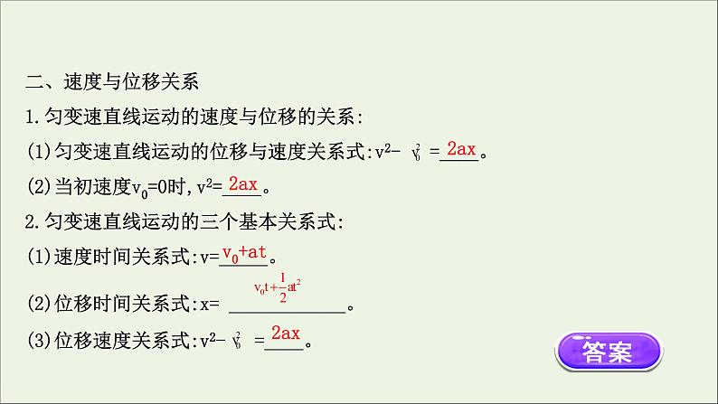 新教材高中物理第二章匀变速直线运动的研究3匀变速直线运动的位移与时间的关系课件新人教版必修106