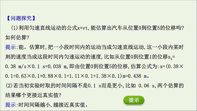 新教材高中物理第二章匀变速直线运动的研究3匀变速直线运动的位移与时间的关系课件新人教版必修108