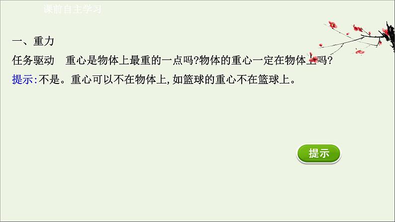 新教材高中物理第三章相互作用__力1.1重力与弹力课件新人教版必修103