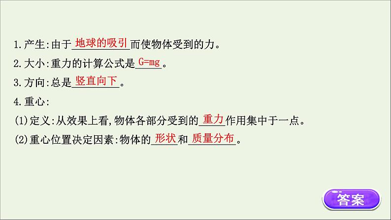 新教材高中物理第三章相互作用__力1.1重力与弹力课件新人教版必修104