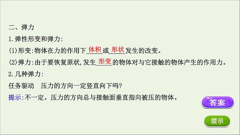 新教材高中物理第三章相互作用__力1.1重力与弹力课件新人教版必修107