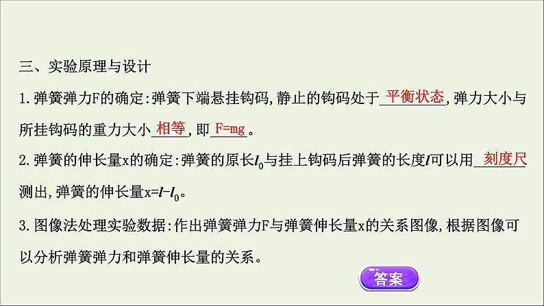 2021_2022学年新教材高中物理第三章相互作用__力1.2实验：探究弹簧弹力与形变量的关系课件新人教版必修1第4页