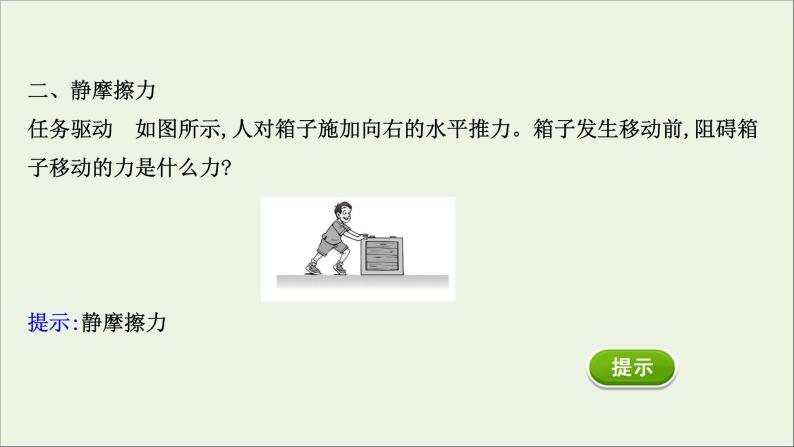 新教材高中物理第三章相互作用__力2摩擦力课件新人教版必修105