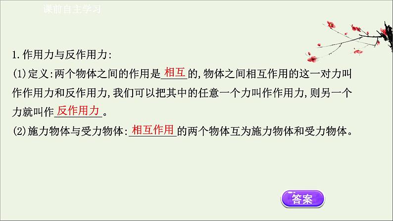 2021_2022学年新教材高中物理第三章相互作用__力3牛顿第三定律课件新人教版必修1第3页