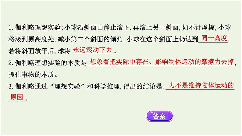 新教材高中物理第四章运动和力的关系1牛顿第一定律课件新人教版必修104