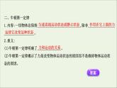 新教材高中物理第四章运动和力的关系1牛顿第一定律课件新人教版必修1