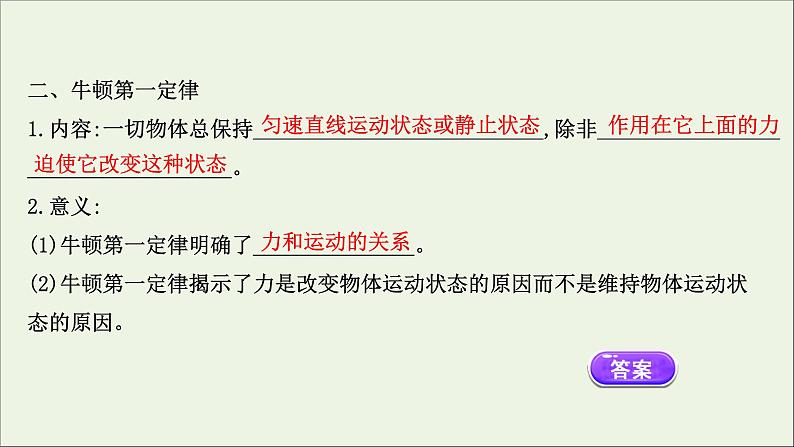 新教材高中物理第四章运动和力的关系1牛顿第一定律课件新人教版必修105