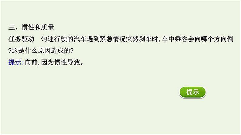 新教材高中物理第四章运动和力的关系1牛顿第一定律课件新人教版必修106