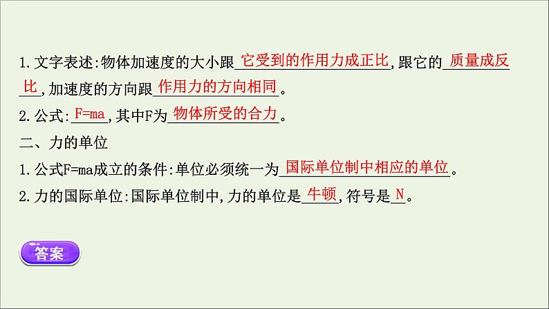 新教材高中物理第四章运动和力的关系3牛顿第二定律课件新人教版必修104