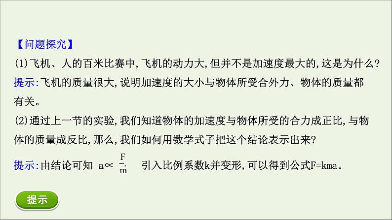 新教材高中物理第四章运动和力的关系3牛顿第二定律课件新人教版必修106