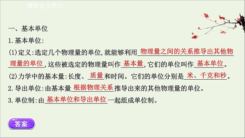 新教材高中物理第四章运动和力的关系4力学单位制课件新人教版必修103