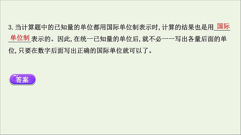 新教材高中物理第四章运动和力的关系4力学单位制课件新人教版必修107