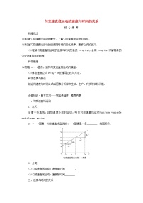 人教版 (2019)必修 第一册2 匀变速直线运动的速度与时间的关系导学案