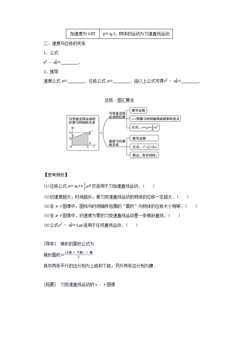 2021_2022学年新教材高中物理第二章匀变速直线运动的研究3匀变速直线运动的位移与时间的关系学案新人教版必修第一册02