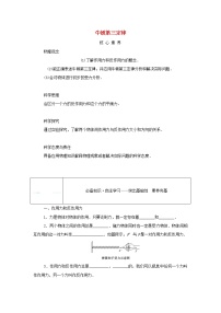 人教版 (2019)必修 第一册3 牛顿第三定律学案设计