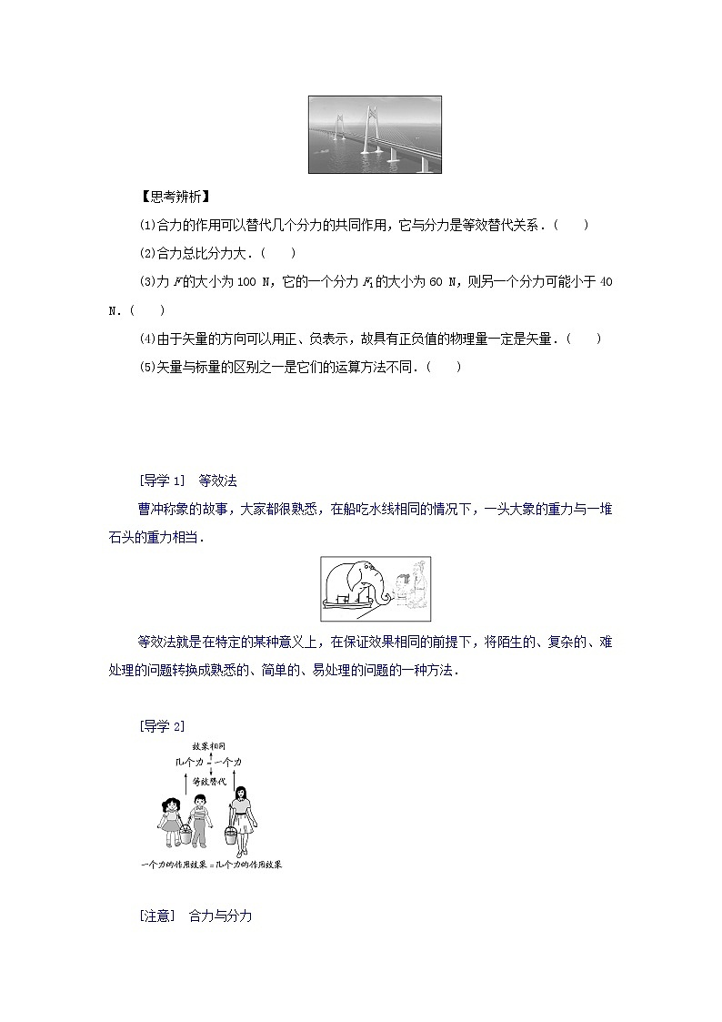2021_2022学年新教材高中物理第三章相互作用__力4.1力的合成和分解学案新人教版必修第一册03
