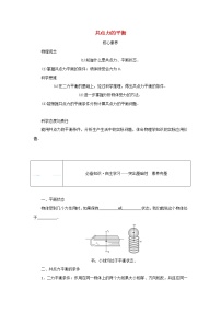 高中物理人教版 (2019)必修 第一册第三章 相互作用——力5 共点力的平衡学案及答案