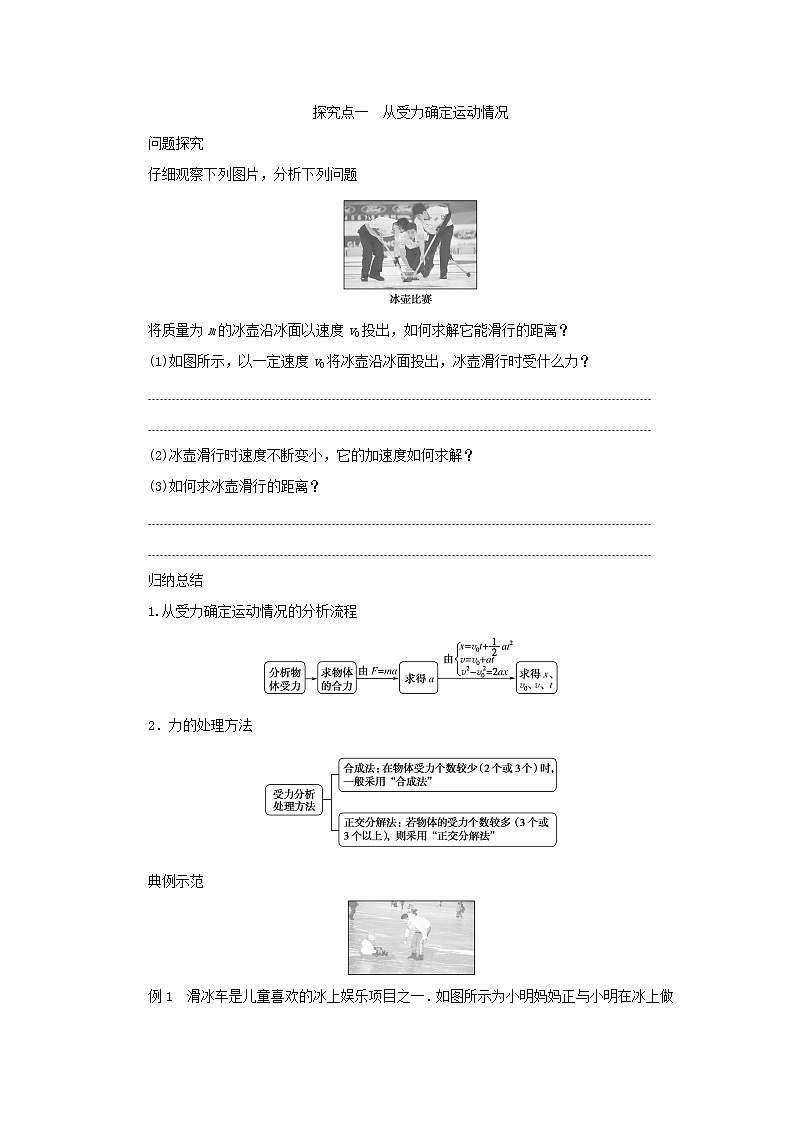 2021_2022学年新教材高中物理第四章运动和力的关系5牛顿运动定律的应用学案新人教版必修第一册第3页
