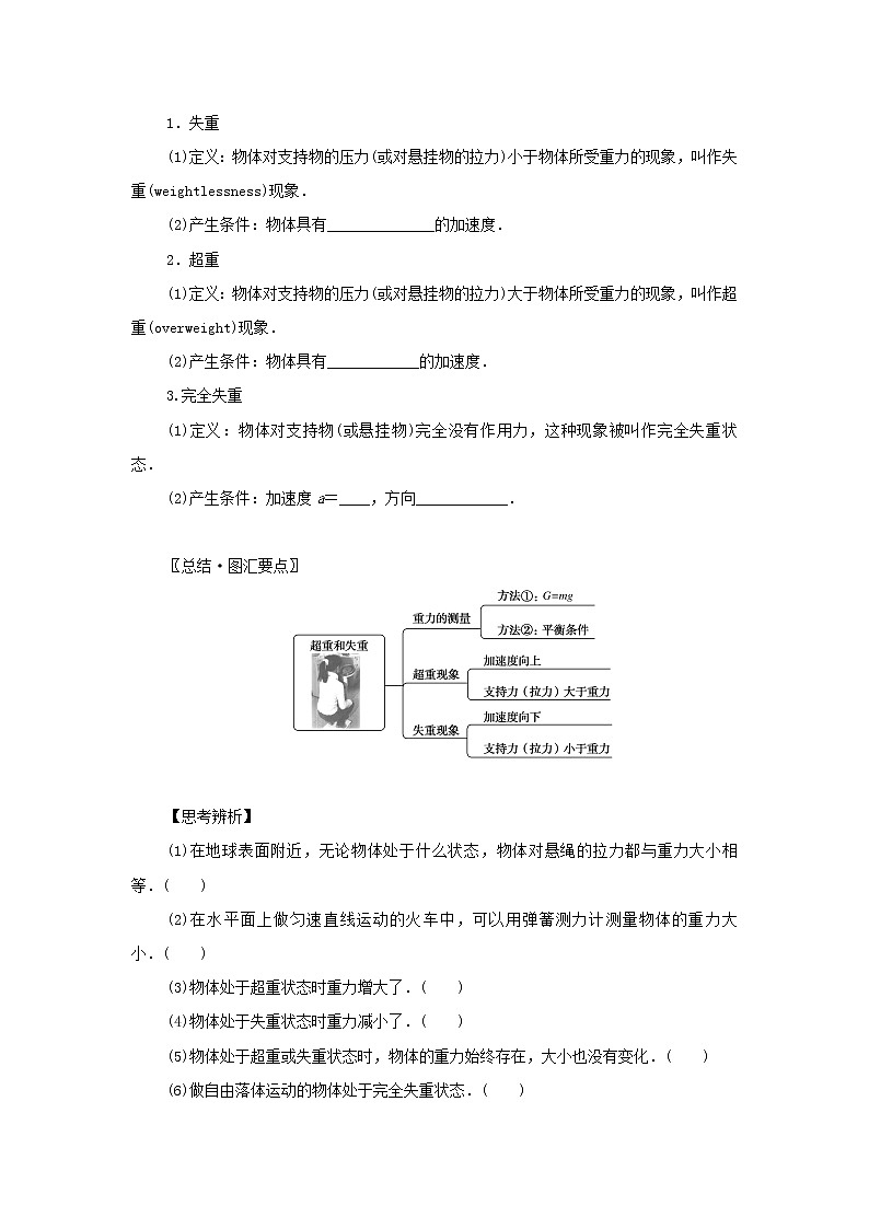 2021_2022学年新教材高中物理第四章运动和力的关系6超重和失重学案新人教版必修第一册第2页